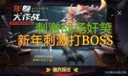 吃鸡新春爆料视频,独家爆料带你领略全新游戏体验